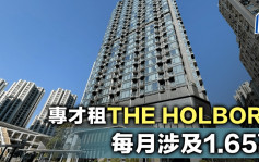 专才租THE HOLBORN 每月涉及1.65万