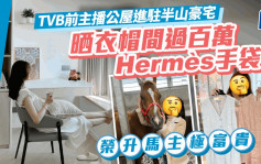 TVB前主播公屋進駐半山豪宅 晒衣帽間過百萬Hermès手袋 榮升馬主極富貴