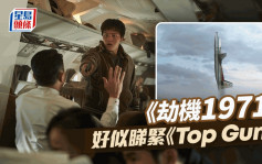 《劫機1971》   好似睇緊《Top Gun》丨頭條戲場