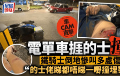 車Cam直擊｜黃大仙電單車捱的士撞 鐵騎士倒地慘叫 多處受傷送院