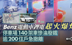 电动车锂电自燃︱南韩停车场大火  逾200户紧急撤离︱有片