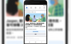 Facebook将在港推出预约接种新冠疫苗功能 