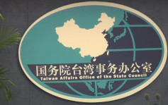 九合一选举｜国台办 : 结果反映台湾岛内求和平求稳定及坚决反对台独