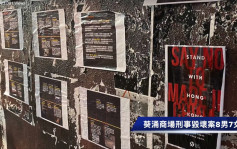 葵涌邨貼海報15師生被捕 警批評有老師帶學生去犯法
