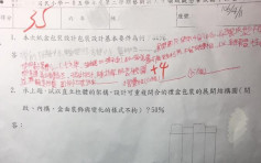 台湾超难小六功课　网友看了直呼「宁愿0分」