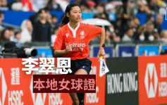 香港七榄｜本地女球证今年首吹七榄