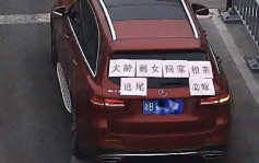 浙江剩女後車窗貼「追尾必嫁」 遭交警警告撕掉