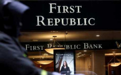 美擬擴銀行緊急貸款機制 支援陷財困第一共和國銀行