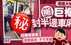 港鐵大媽搬巨櫃封半邊車廂  超離譜畫面震驚網民：不可思議｜Juicy叮