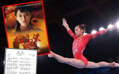 【東奧體操】中國選手比賽用「抗日歌」當背景惹議 