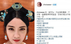 化身妍妃霸氣回應婚訊 阿Sa：婚姻大事我自己有打算