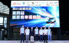賽車｜香港賽車運動節開幕 玩盡虛擬實體賽車
