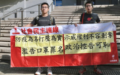 社民连副主席周嘉发初选案前示威涉违口罩令被控  质疑提控践踏示威言论自由