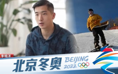 北京冬奧｜港人內地創業滑雪板品牌獲國家隊運動員採用