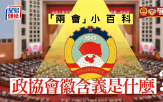 两会2025．小百科︱政协会徽的含义是什么？