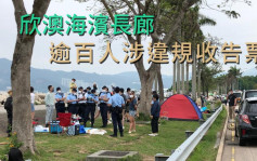 警一連四日巡大嶼山  欣澳36人違限聚令71人無戴口罩收告票