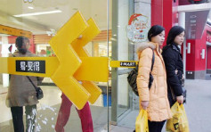 韓國新世界集團：旗下超市易買得全線撤出中國市場