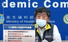 台灣同意以有條件專案方式 批准復必泰疫苗進口