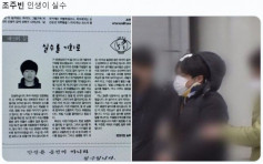 南韩「N号房」事件主脑被揭多次做义工 大学时曾报道「校园性暴力防治」专题