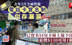 专题报道｜电话卡实名制推行1年半仍存漏洞 已实名SIM卡线上线下热卖