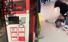 北京有公園取用AED  要先致電再刷身份證惹議