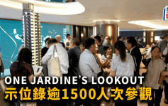 ONE JARDINE’S LOOKOUT示位录逾1500人次参观