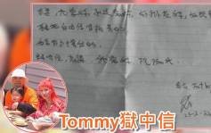 阮民安狱中写信向老婆示爱  称「我爱你，好挂住你！」  