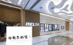 【維港會】MCL戲院發深情文籲做高質觀眾 提3次「千祈唔好劇透」