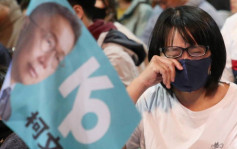 台湾大选︱得票不如预期柯粉陷低气压  柯文哲预计20：00开记者会
