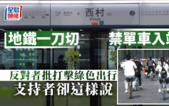 廣州地鐵擬禁攜單車進站 有人支持有人堅持反對