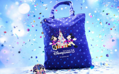 迪士尼樂園周六迎15周年 推酒店禮品及Tote Bag徽章套裝