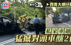 西貢大網仔路私家車猛撼對頭車 2人受傷送院