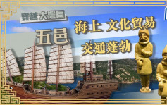 穿越大灣區｜五邑 海上文化貿易交通蓬勃