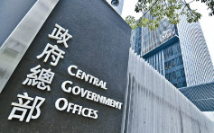 特区政府强烈谴责美国参议院涉港决议  斥污蔑抹黑《香港国安法》和本港人权法治