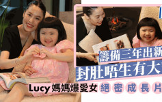 名人杂志丨Lucy妈妈爆爱女絶密成长片段   筹备三年出新书封肚唔生有大计