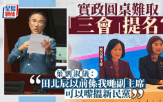 区议会选举｜新民党派29人出选  叶刘：实政圆桌取提名「可以嚟搵我哋」