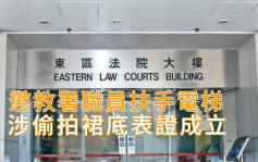 懲教署職員涉偷拍裙底表證成立 押兩周後裁決