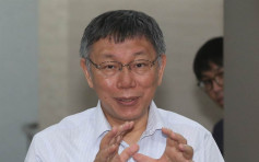 柯文哲成立「台湾民众党」9月中决定是否选总统