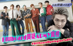 Billboard記者批操縱排行榜   RM@BTS回應捍衛歌迷