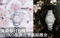 Seiko集团首季最新力作 绽放春日色彩 Grand Seiko两款全新女装表62GS迷人樱花主题成焦点