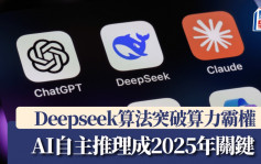 Deepseek算法突破算力霸權 AI自主推理成2025年關鍵｜黃力桐