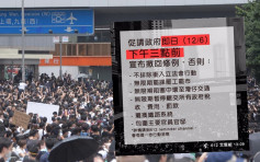 【逃犯条例】网传示威者要求政府三时前撤回修订 否则行动升级