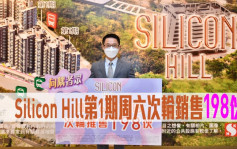 熱辣新盤放送｜Silicon Hill第1期周六次輪銷售198伙