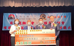楊受成率南九龍獅子會捐93萬支持「殯葬援助基金」 贊助長者善終服務