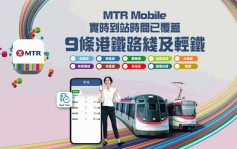 港铁MTR Mobile App再进化  观塘綫加入「Next Train」列车到站资讯