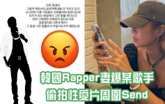 韓國Rapper妻爆某歌手偷拍性愛片 指受害女子不只一人