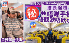 出行时兴Rawdogging?︱社媒最近大谈飞机搭客一种怪潮流：免视听娱乐「斋坐」