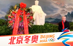 北京冬奧｜阿根廷總統參觀瞻仰毛主席紀念堂 鞠躬留影