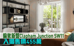 海外地產｜倫敦新盤Clapham Junction SW11 入場售價455萬