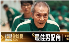 79届金球奖丨001吴永秀夺电视组最佳男配角  为《鱿鱼》先拔头筹